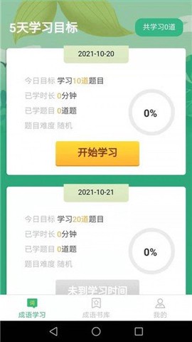 成语我来猜截图1