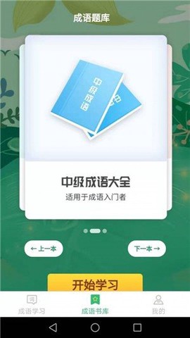 成语我来猜截图2
