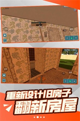 自由装修截图1
