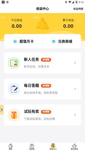 游戏fan截图2
