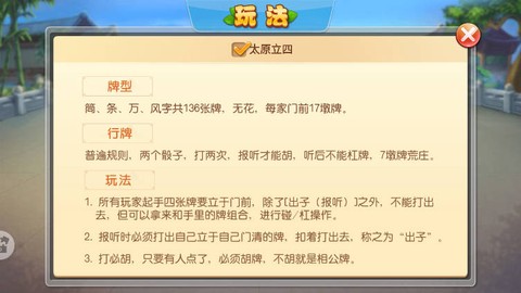 太原立四麻将[图1]