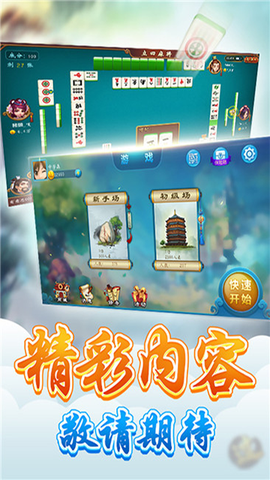 太原立四麻将截图2