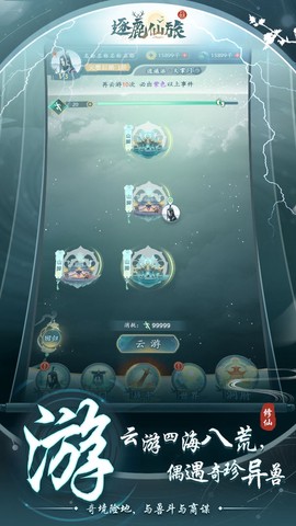 逐鹿仙旅截图2