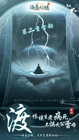 逐鹿仙旅截图3