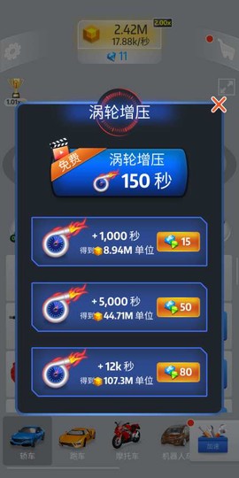 放置战车游戏截图1
