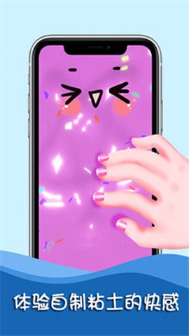 史莱姆粘土解压截图1