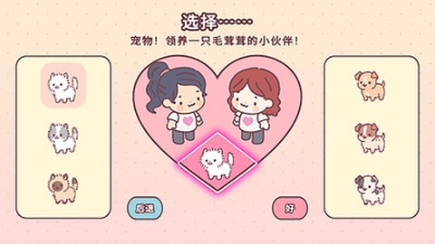 萌宅恋爱物语截图2