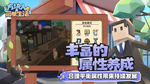 方块人的简单生活[图1]