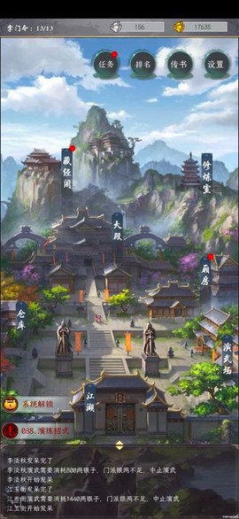 掌门太闲截图1