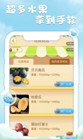 幸运果园截图3