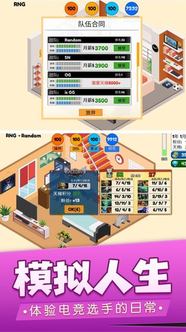 我的电竞之路截图2