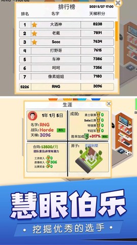 我的电竞之路截图3
