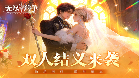 无尽纷争截图1