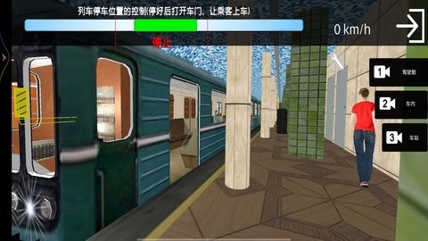 城市地铁模拟器截图1