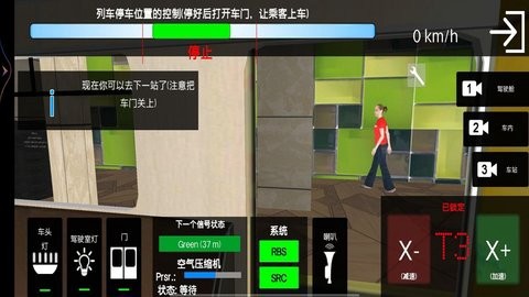 城市地铁模拟器截图3