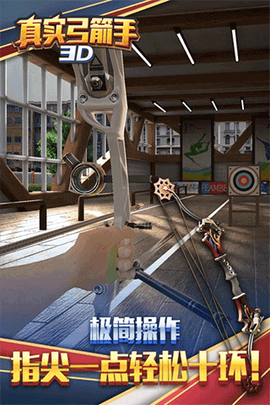 真实射箭2020截图2