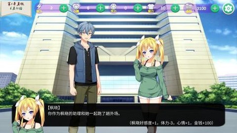多姿多彩的青春模拟器截图2