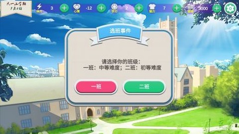 多姿多彩的青春模拟器截图3