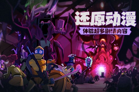 忍者龟归来[图1]