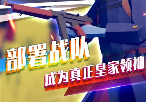 王牌英雄生存战争截图1