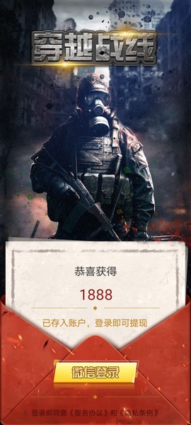 穿越战线截图1