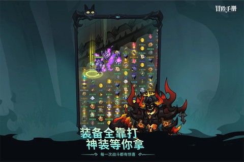 冒险手册截图1