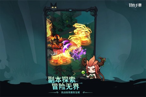 冒险手册截图3