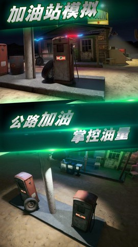 城市加油模拟截图1
