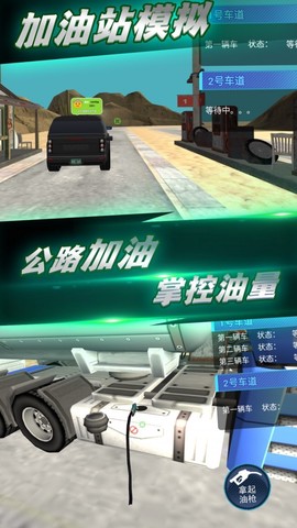 城市加油模拟截图3