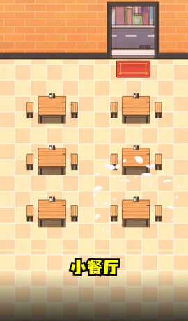 口袋餐厅截图1