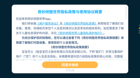 奇妙拼图世界截图1