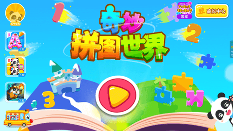 奇妙拼图世界截图2