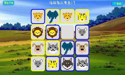 新兽棋截图1