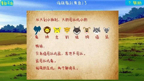 新兽棋截图3