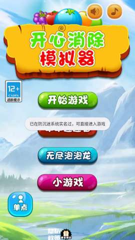 开心消除模拟器截图2