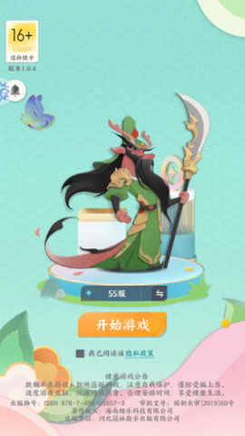 三十六计策截图2