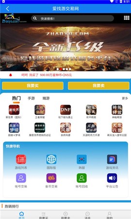 爱找游交易网截图1