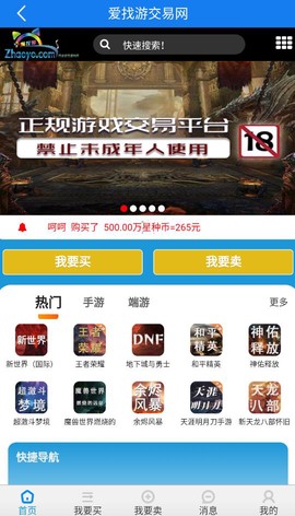 爱找游交易网截图3