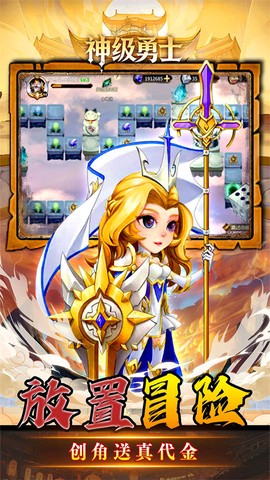 神级勇士截图3