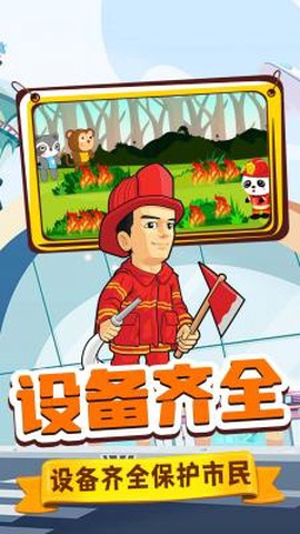 旺旺消防员截图1