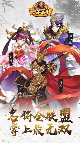 一二三国截图1