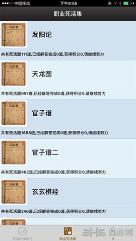 围棋宝典截图1