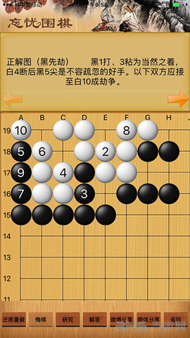 围棋宝典截图2