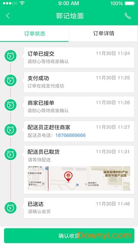 外卖人[图1]
