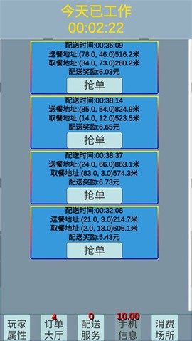 外卖人截图3