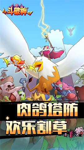 斗破神截图1