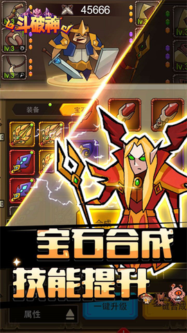 斗破神截图2
