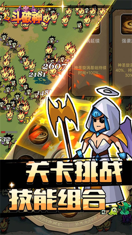 斗破神截图3