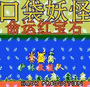 口袋妖怪：命运红宝石2