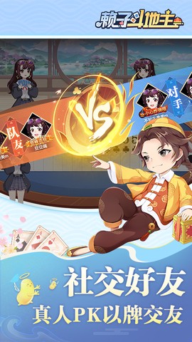 赖子斗地主截图2
